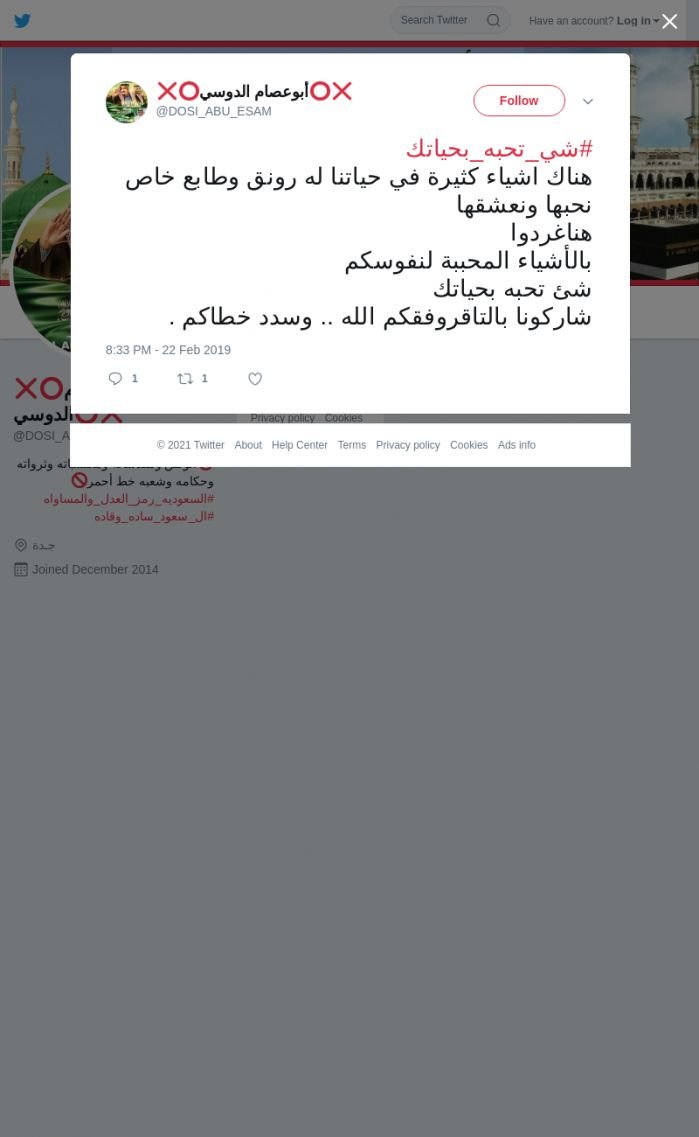 لقطة لاول تغريدة في هاشتاق #شي_تحبه_بحياتك