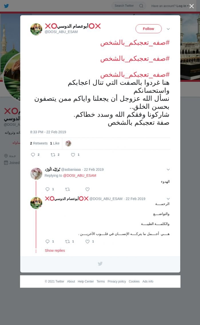 لقطة لاول تغريدة في هاشتاق #صفه_تعجبكم_بالشخص