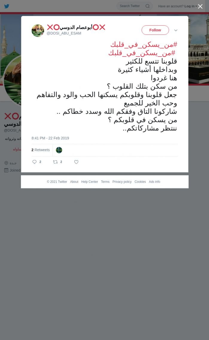 لقطة لاول تغريدة في هاشتاق #من_يسكن_في_قلبك