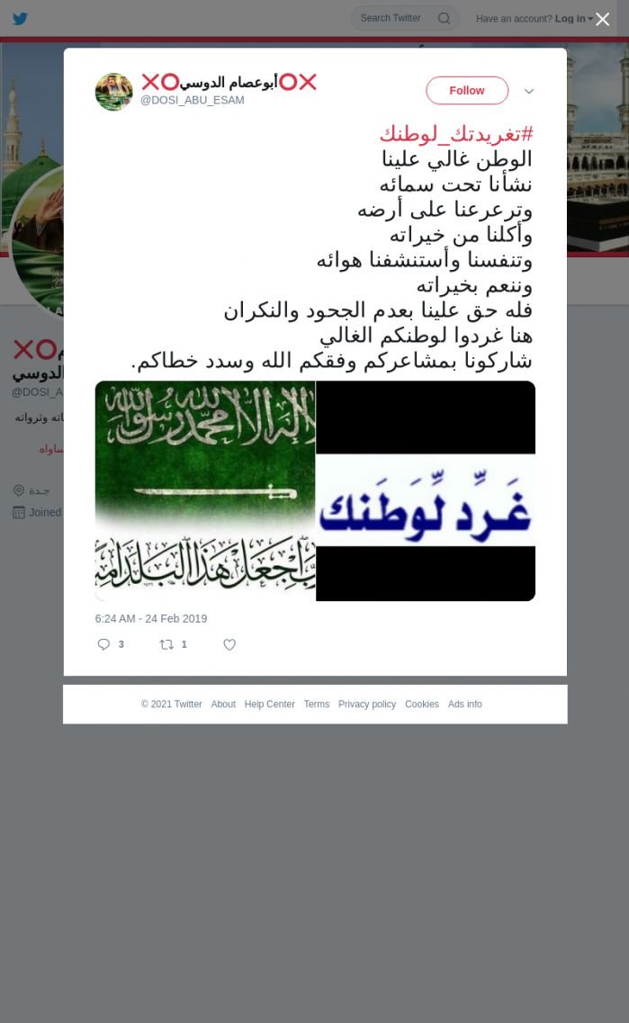 لقطة لاول تغريدة في هاشتاق #تغريدتك_لوطنك