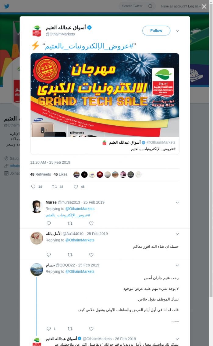 لقطة لاول تغريدة في هاشتاق #عروض_الالكترونيات_بالعثيم