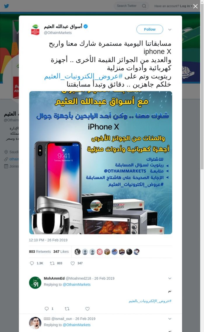 لقطة لاول تغريدة في هاشتاق #عروض_الكترونيات_العثيم