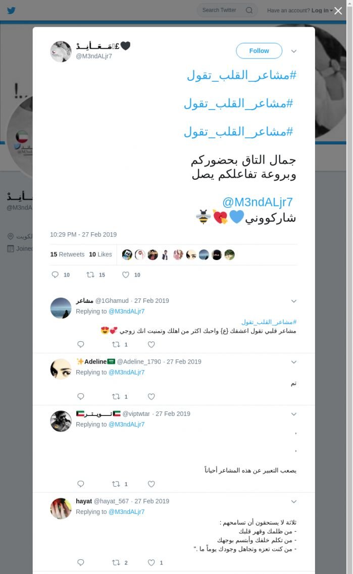 لقطة لاول تغريدة في هاشتاق #مشاعر_القلب_تقول