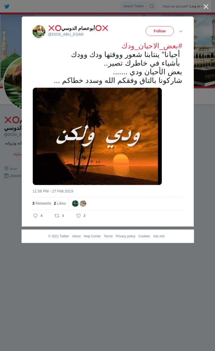 لقطة لاول تغريدة في هاشتاق #بعض_الاحيان_ودك