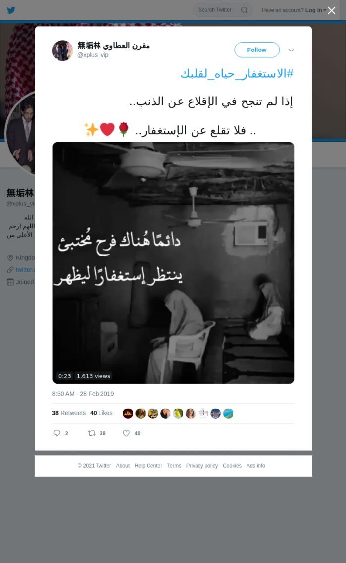 لقطة لاول تغريدة في هاشتاق #الاستغفار_حياه_لقلبك