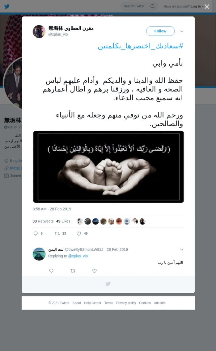 لقطة لاول تغريدة في هاشتاق #سعادتك_اختصرها_بكلمتين