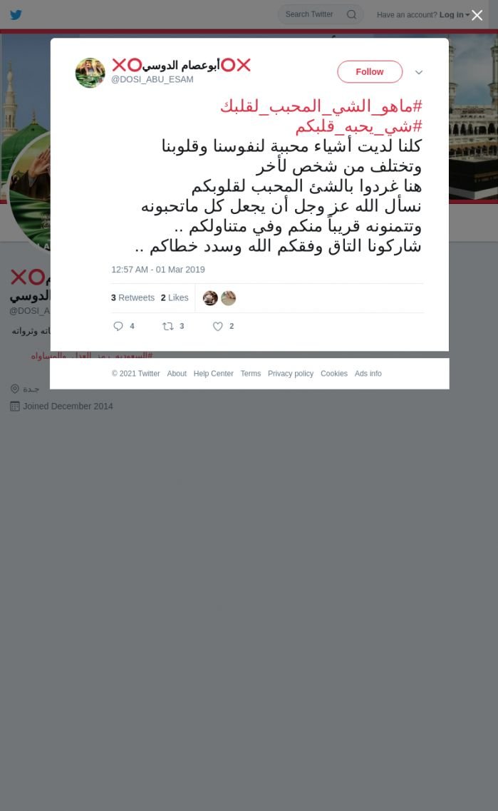 لقطة لاول تغريدة في هاشتاق #شي_يحبه_قلبكم
