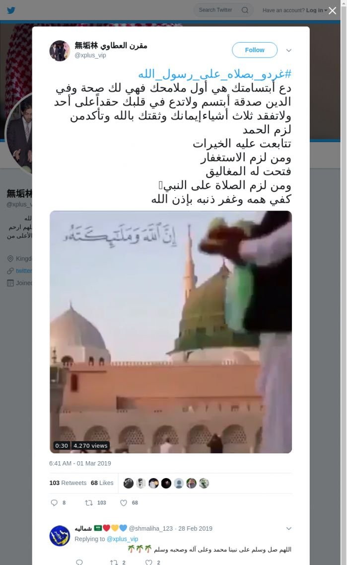لقطة لاول تغريدة في هاشتاق #غردو_بصلاه_علي_رسول_الله