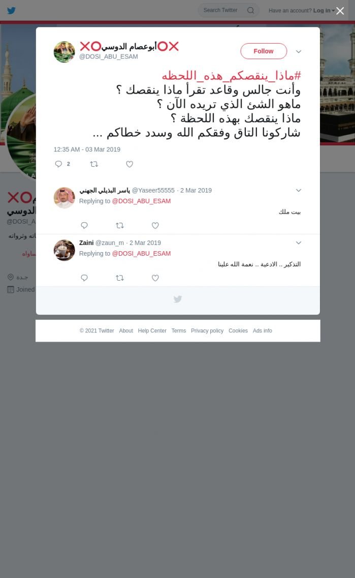 لقطة لاول تغريدة في هاشتاق #ماذا_ينقصكم_هذه_اللحظه