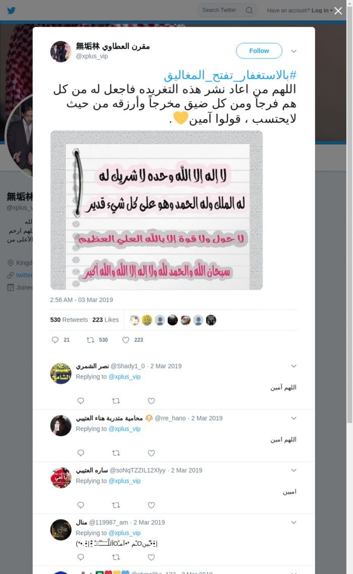 لقطة لاول تغريدة في هاشتاق #بالاستغفار_تفتح_المغاليق