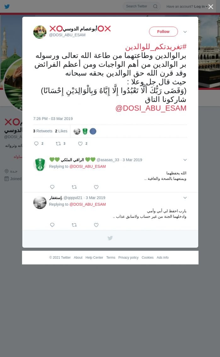 لقطة لاول تغريدة في هاشتاق #تغريدتكم_للوالدين