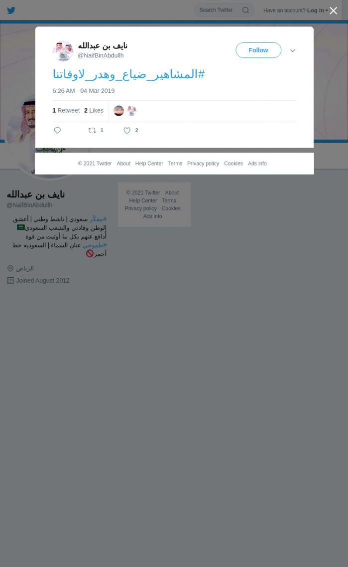 لقطة لاول تغريدة في هاشتاق #المشاهير_ضياع_وهدر_لاوقاتنا