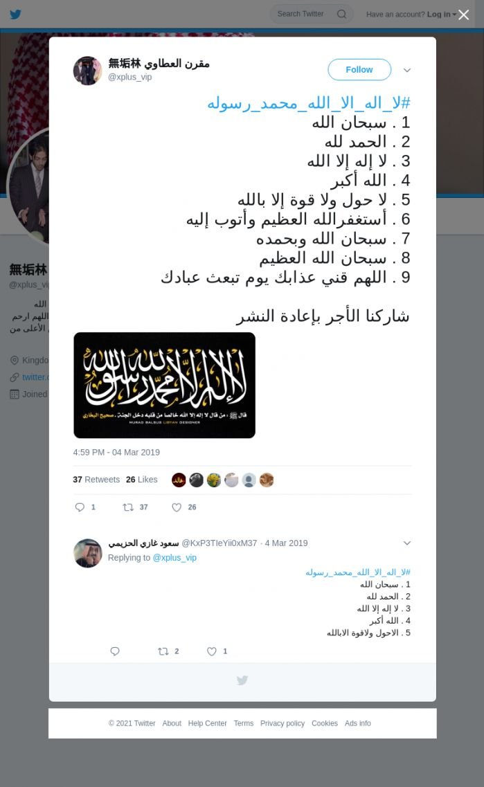 لقطة لاول تغريدة في هاشتاق #لا_اله_الا_الله_محمد_رسوله