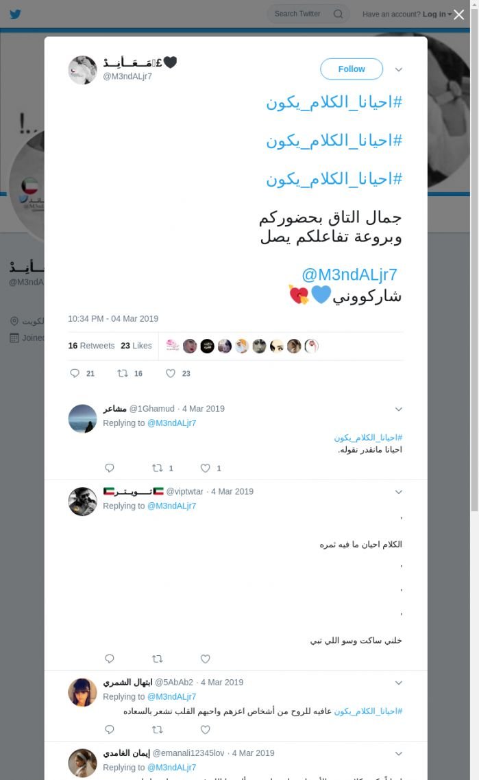 لقطة لاول تغريدة في هاشتاق #احيانا_الكلام_يكون