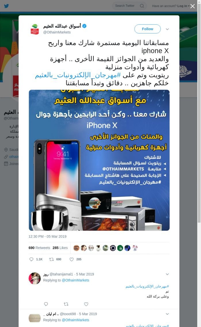 لقطة لاول تغريدة في هاشتاق #مهرجان_الالكترونيات_بالعثيم
