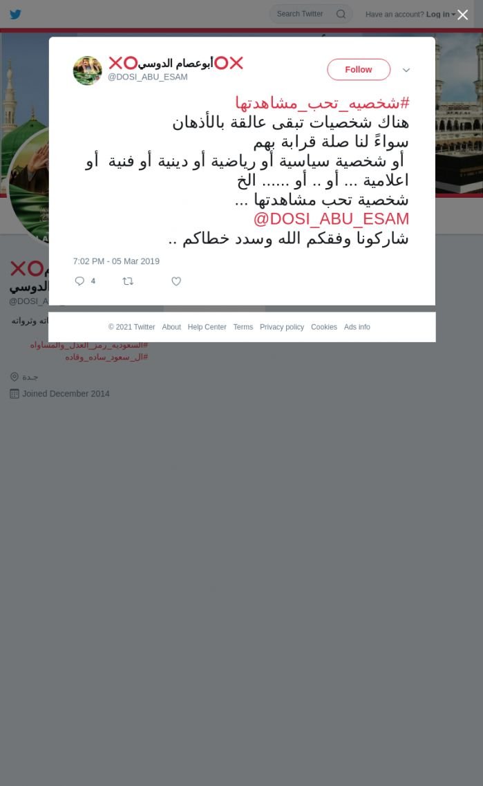 لقطة لاول تغريدة في هاشتاق #شخصيه_تحب_مشاهدتها