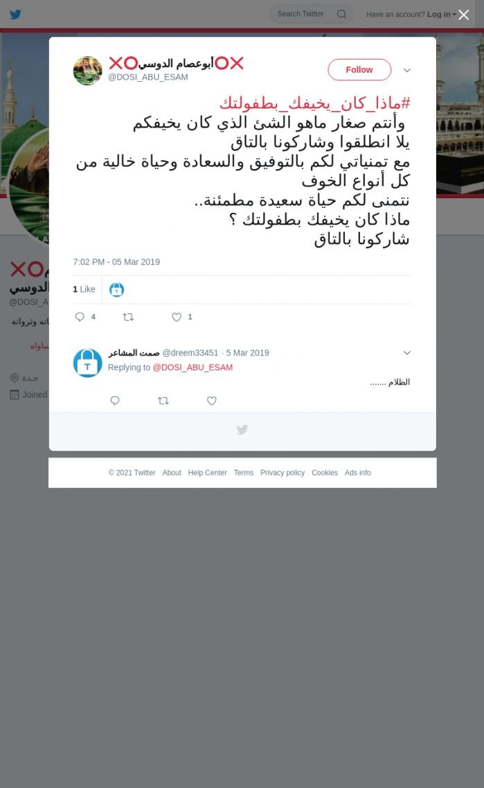 لقطة لاول تغريدة في هاشتاق #ماذا_كان_يخيفك_بطفولتك