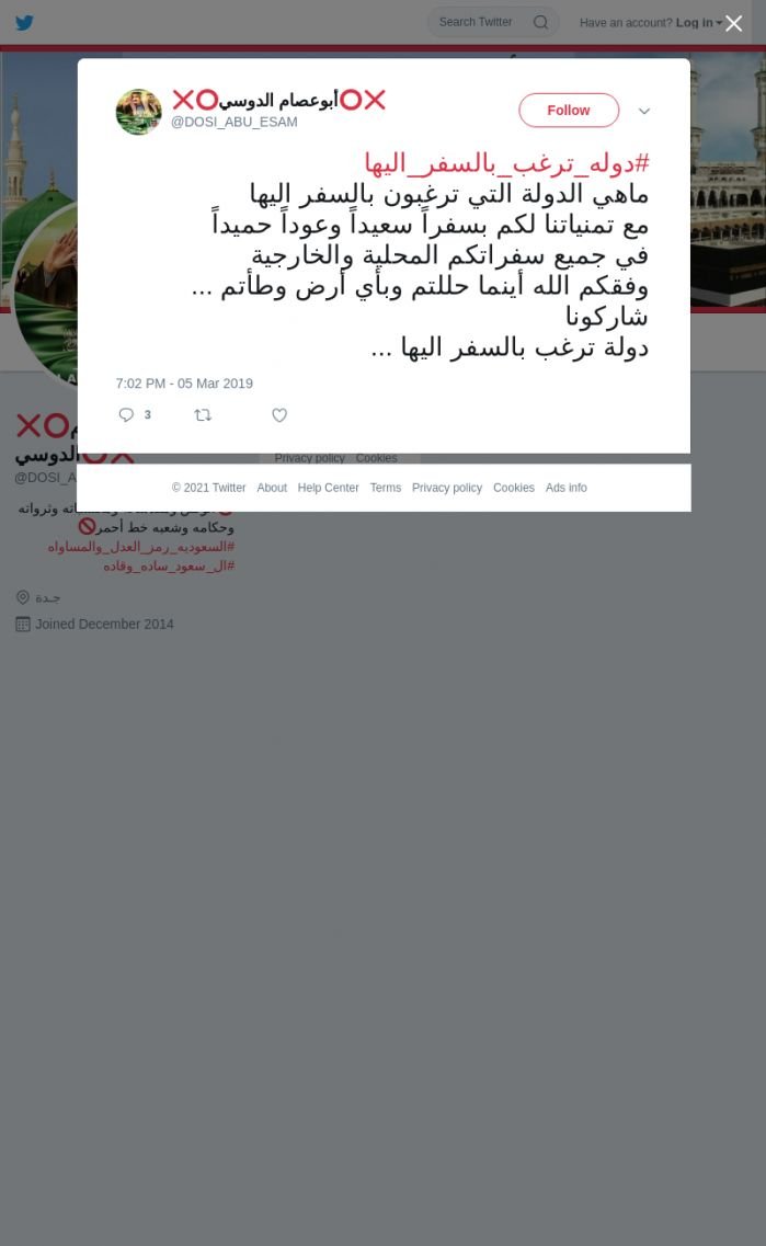 لقطة لاول تغريدة في هاشتاق #دوله_ترغب_بالسفر_اليها