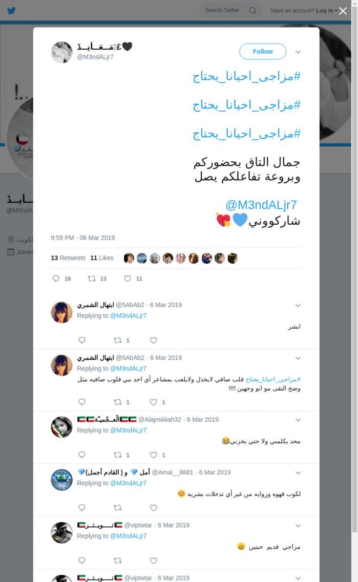 لقطة لاول تغريدة في هاشتاق #مزاجي_احيانا_يحتاج