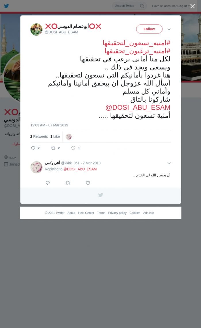 لقطة لاول تغريدة في هاشتاق #امنيه_تسعون_لتحقيقها