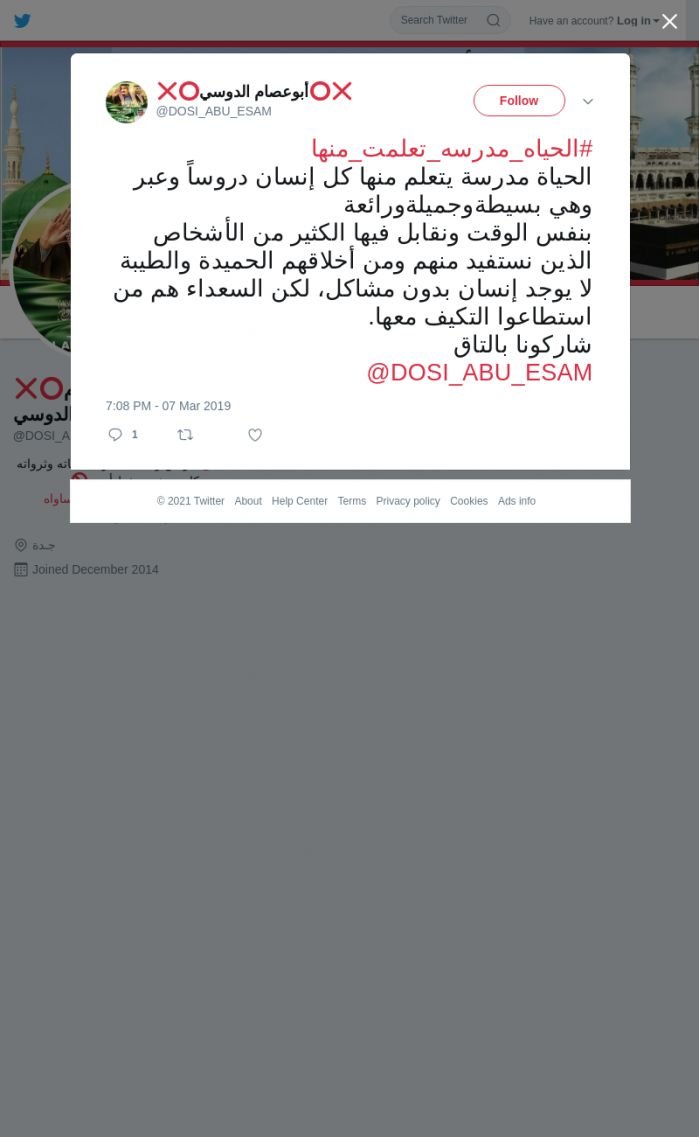 لقطة لاول تغريدة في هاشتاق #الحياه_مدرسه_تعلمت_منها