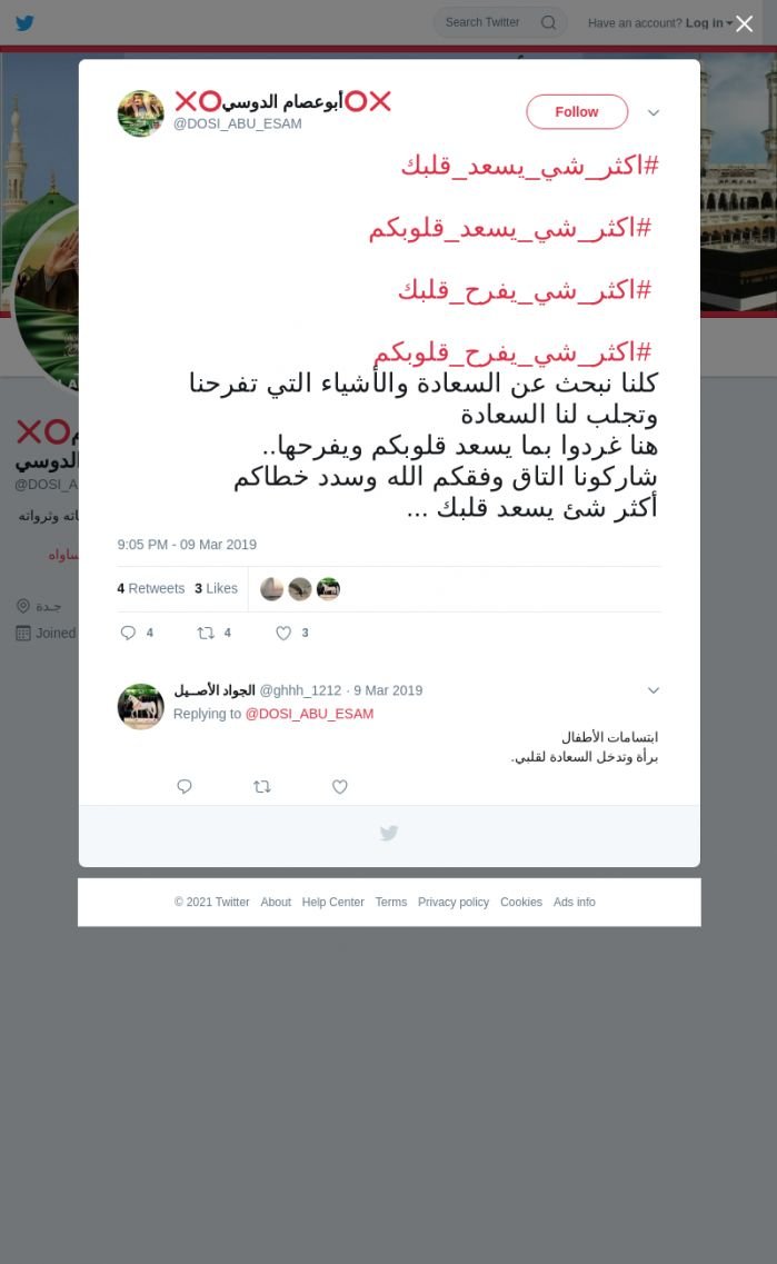 لقطة لاول تغريدة في هاشتاق #اكثر_شي_يسعد_قلوبكم