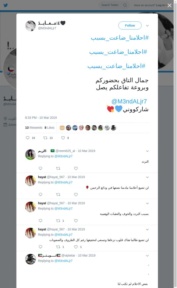 لقطة لاول تغريدة في هاشتاق #احلامنا_ضاعت_بسبب