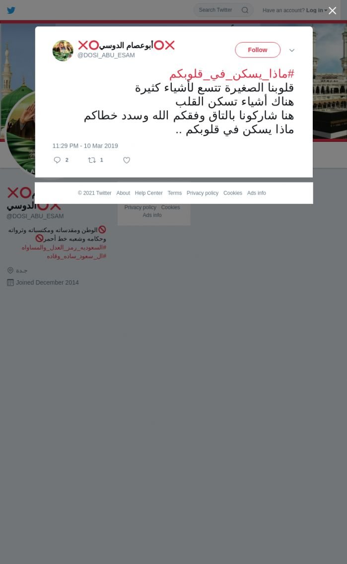 لقطة لاول تغريدة في هاشتاق #ماذا_يسكن_في_قلوبكم