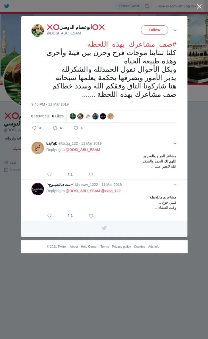 لقطة لاول تغريدة في هاشتاق #صف_مشاعرك_بهذه_اللحظه