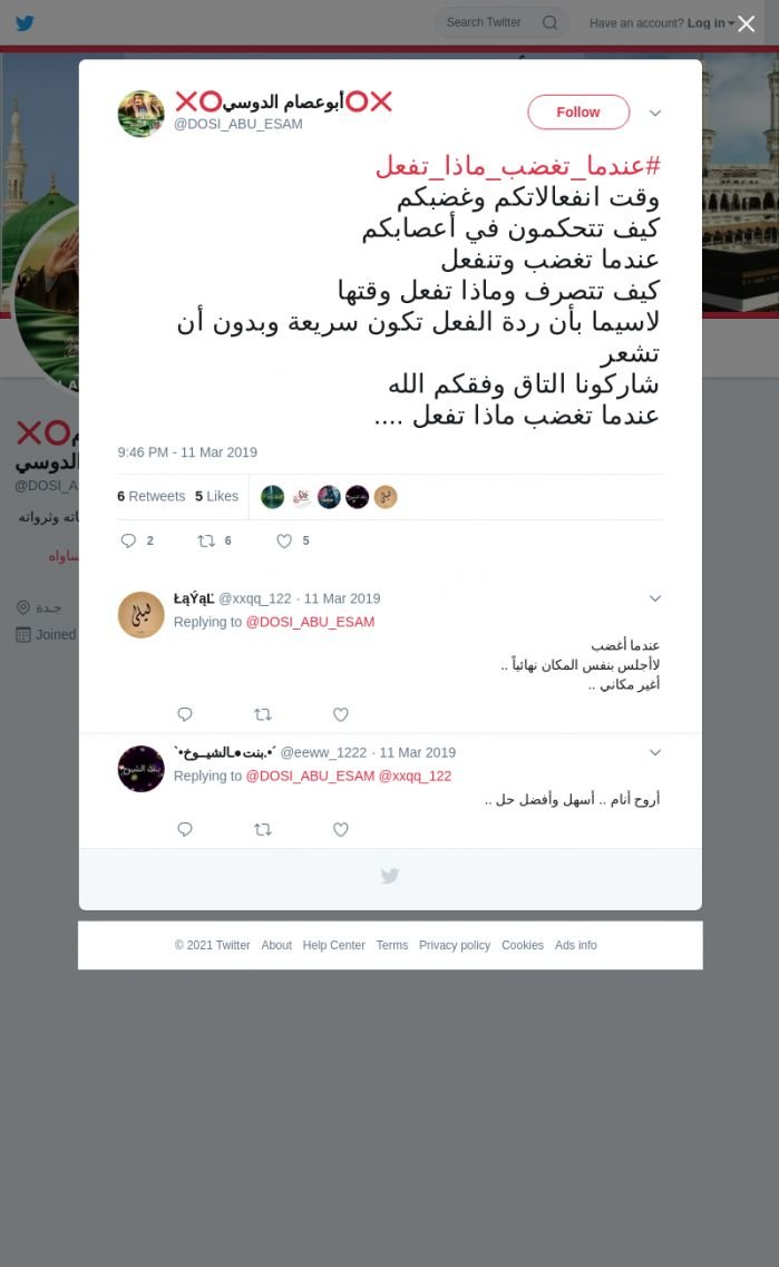 لقطة لاول تغريدة في هاشتاق #عندما_تغضب_ماذا_تفعل