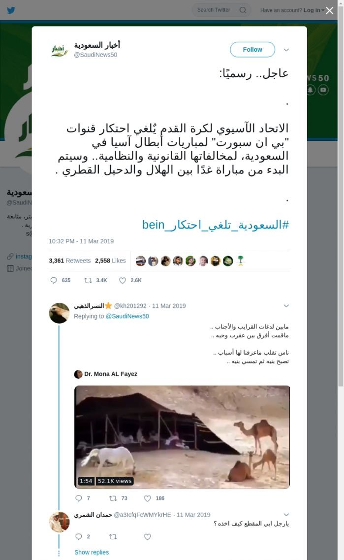 لقطة لاول تغريدة في هاشتاق #السعوديه_تلغي_احتكار_bein