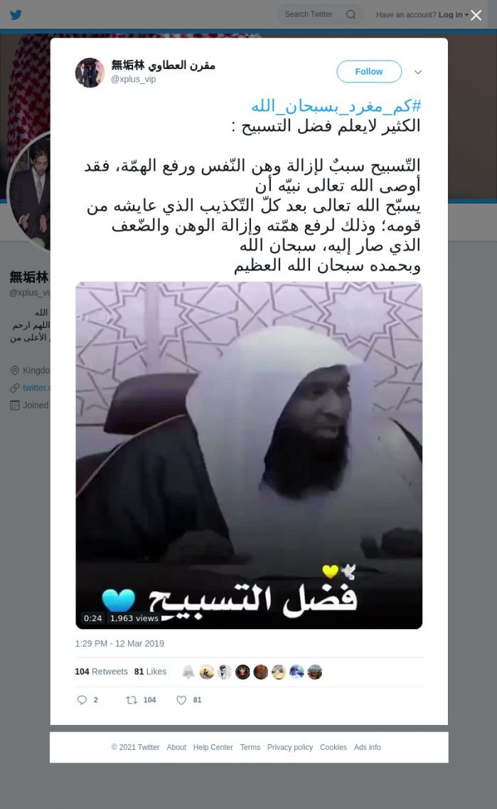 لقطة لاول تغريدة في هاشتاق #كم_مغرد_بسبحان_الله