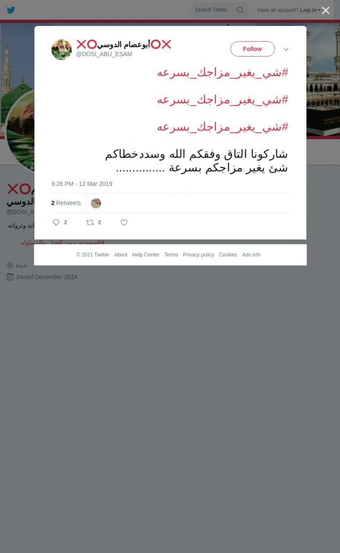 لقطة لاول تغريدة في هاشتاق #شي_يغير_مزاجك_بسرعه