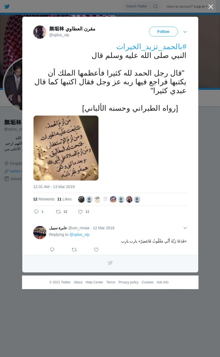 لقطة لاول تغريدة في هاشتاق #بالحمد_تزيد_الخيرات