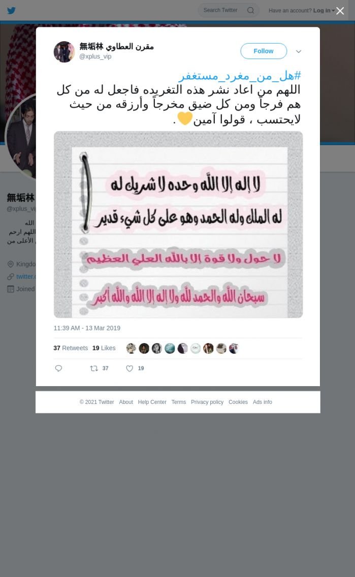 لقطة لاول تغريدة في هاشتاق #هل_من_مغرد_مستغفر