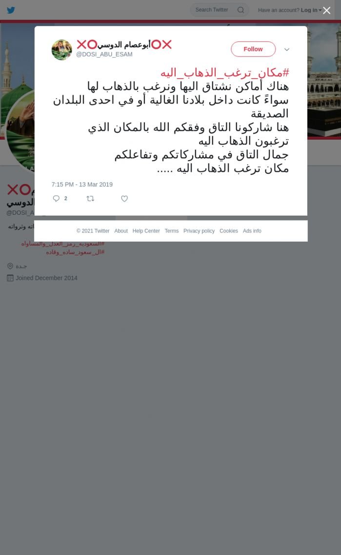 لقطة لاول تغريدة في هاشتاق #مكان_ترغب_الذهاب_اليه