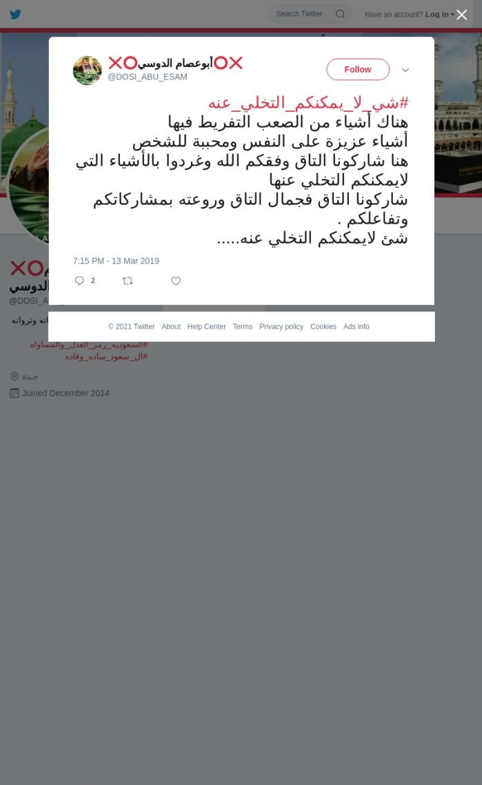 لقطة لاول تغريدة في هاشتاق #شي_لا_يمكنكم_التخلي_عنه