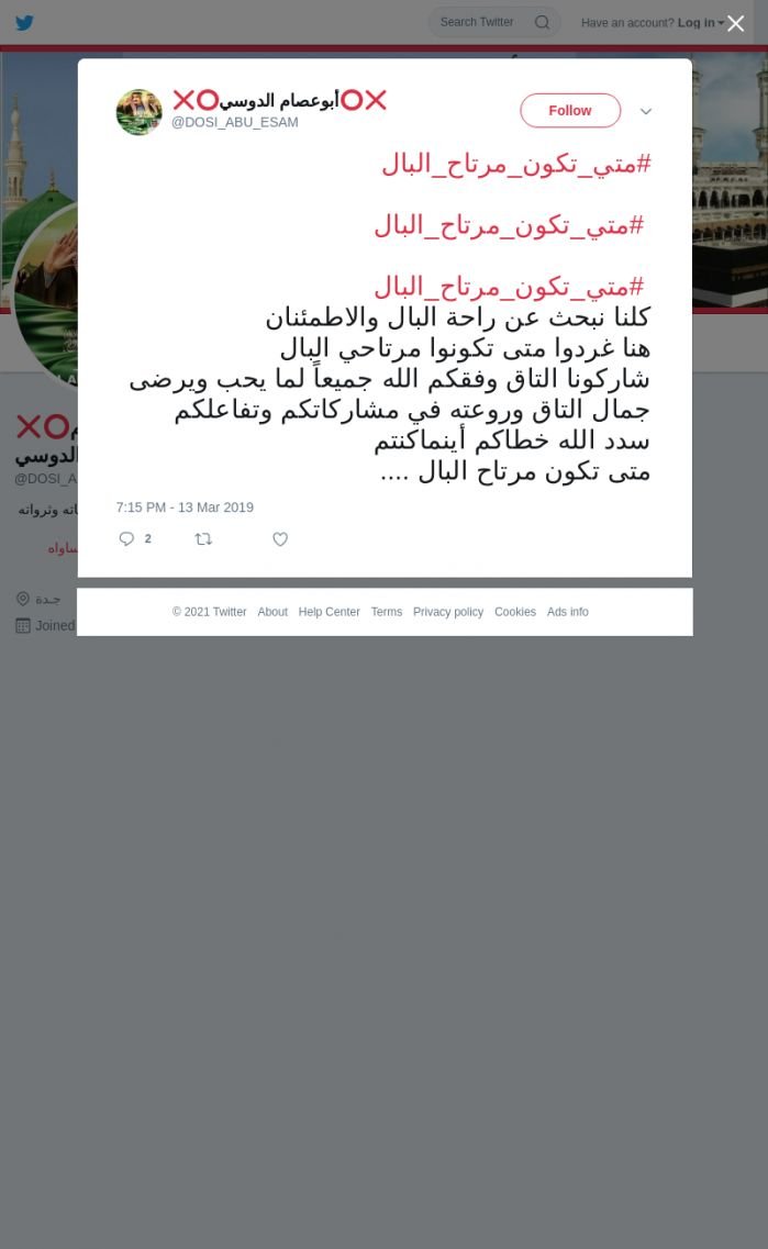 لقطة لاول تغريدة في هاشتاق #متي_تكون_مرتاح_البال