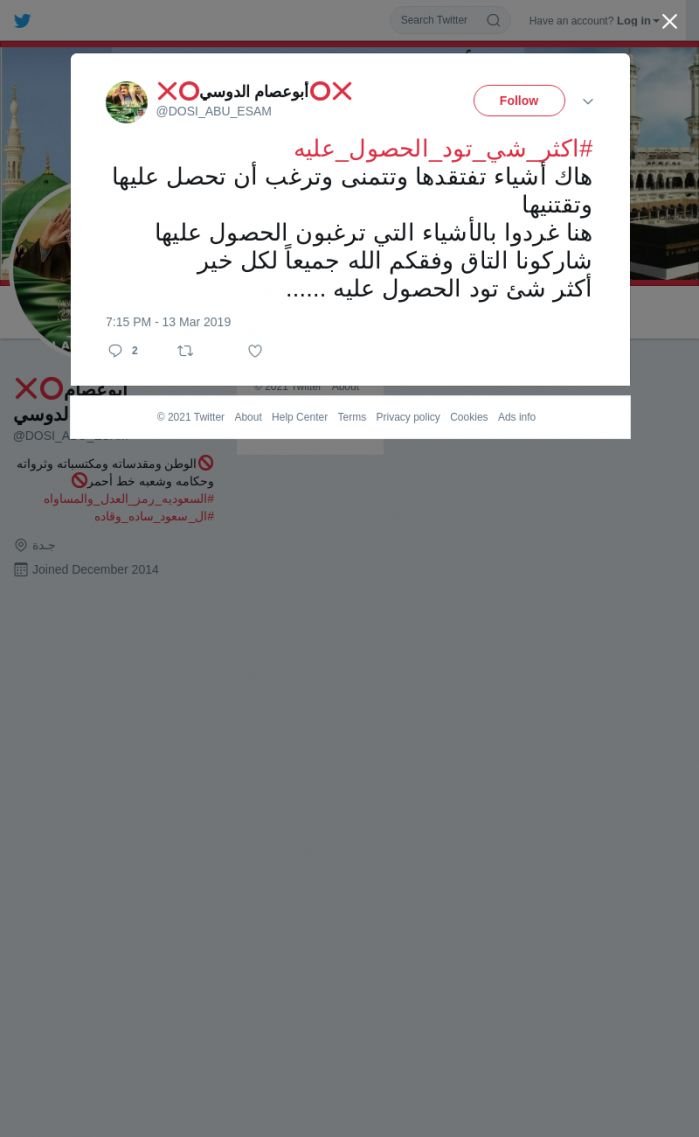 لقطة لاول تغريدة في هاشتاق #اكثر_شي_تود_الحصول_عليه