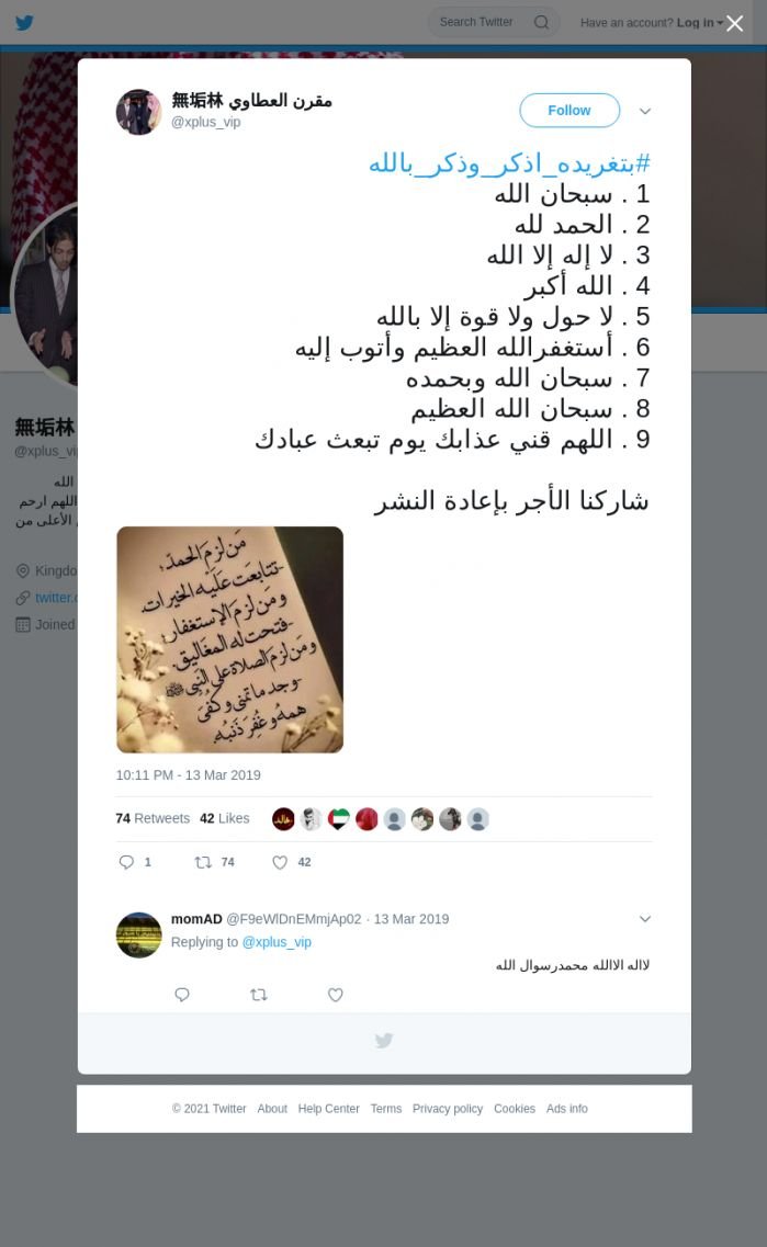 لقطة لاول تغريدة في هاشتاق #بتغريده_اذكر_وذكر_بالله