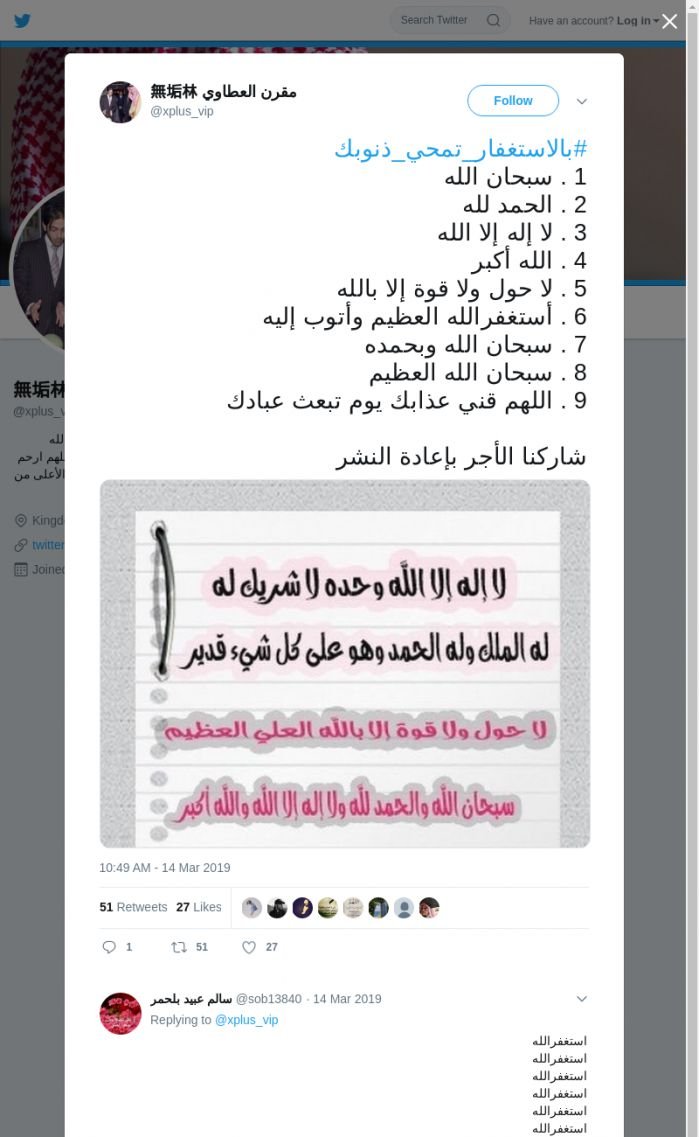 لقطة لاول تغريدة في هاشتاق #بالاستغفار_تمحي_ذنوبك