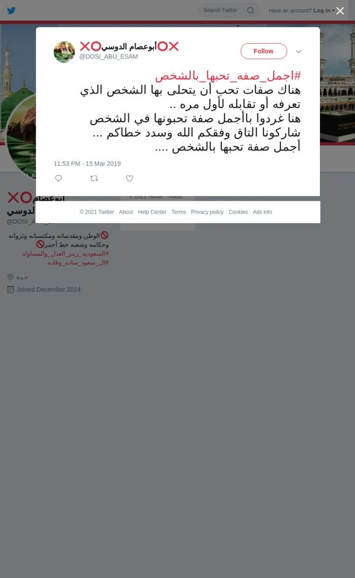 لقطة لاول تغريدة في هاشتاق #اجمل_صفه_تحبها_بالشخص