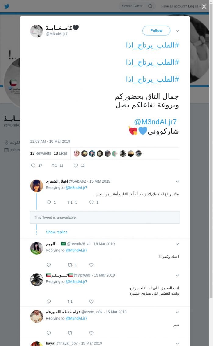 لقطة لاول تغريدة في هاشتاق #القلب_يرتاح_اذا