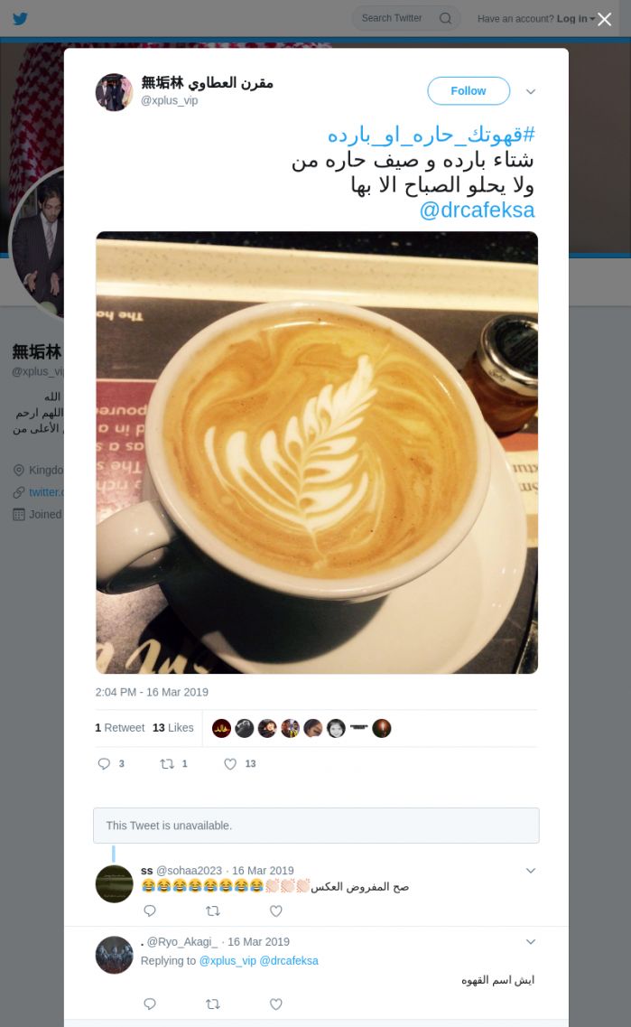 لقطة لاول تغريدة في هاشتاق #قهوتك_حاره_او_بارده