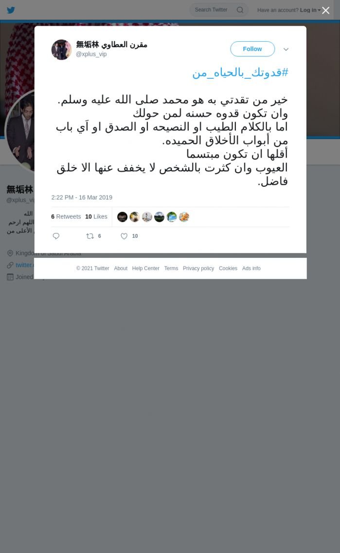 لقطة لاول تغريدة في هاشتاق #قدوتك_بالحياه_من
