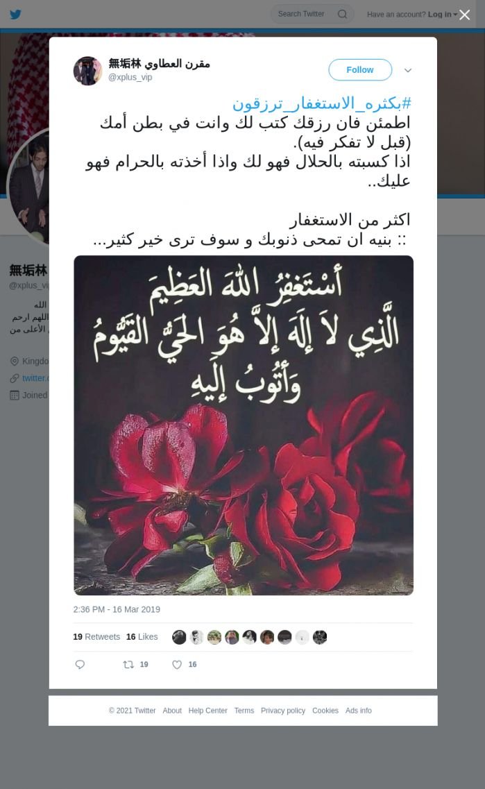 لقطة لاول تغريدة في هاشتاق #بكثره_الاستغفار_ترزقون