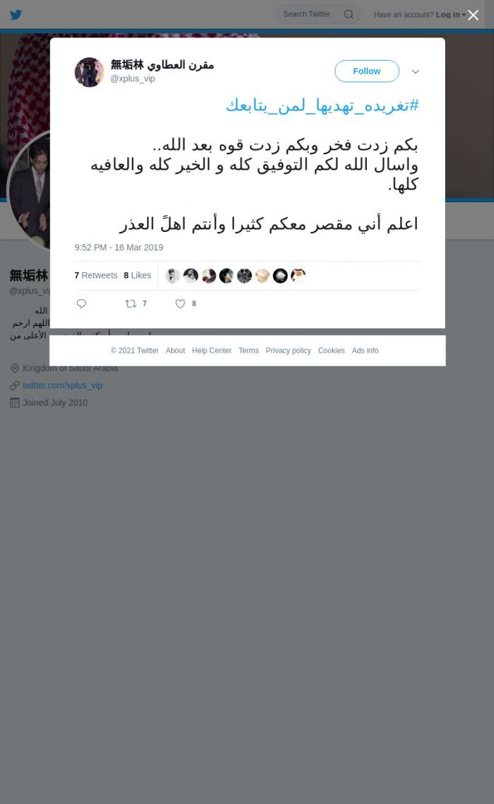 لقطة لاول تغريدة في هاشتاق #تغريده_تهديها_لمن_يتابعك