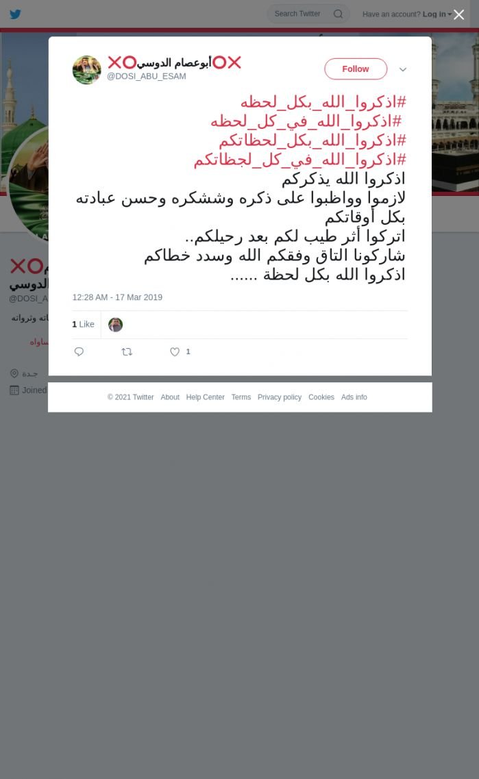 لقطة لاول تغريدة في هاشتاق #اذكروا_الله_بكل_لحظاتكم