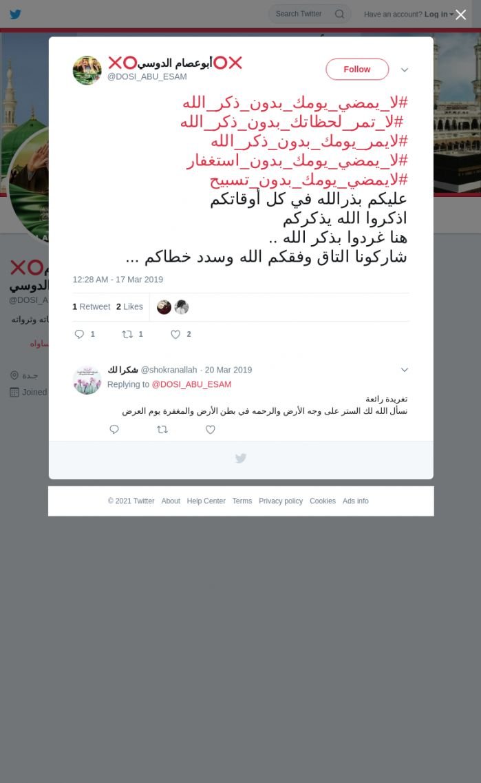 لقطة لاول تغريدة في هاشتاق #لا_يمضي_يومك_بدون_استغفار