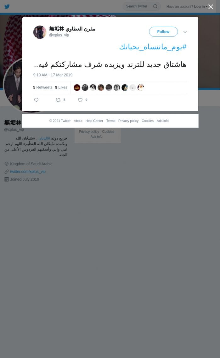 لقطة لاول تغريدة في هاشتاق #يوم_ماتنساه_بحياتك
